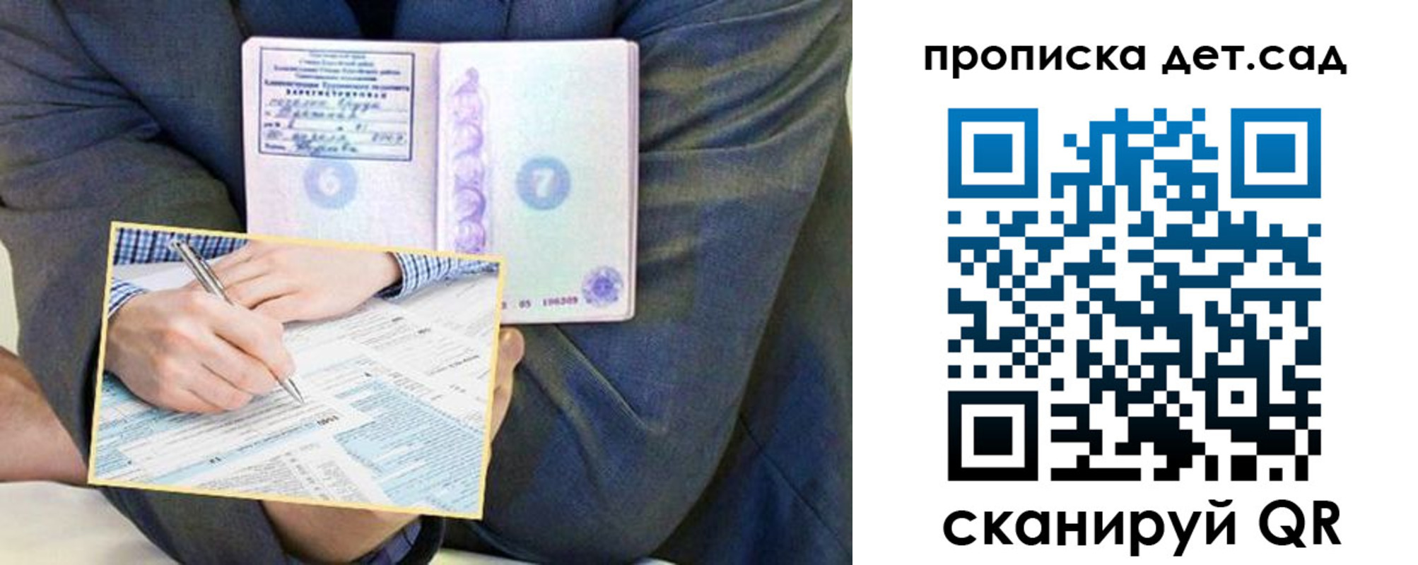 прописка штамп в Покрове