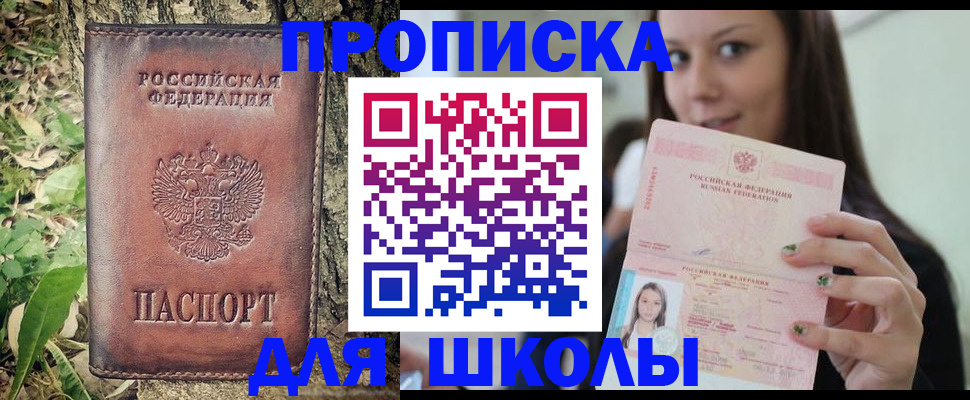 временная прописка в Покрове