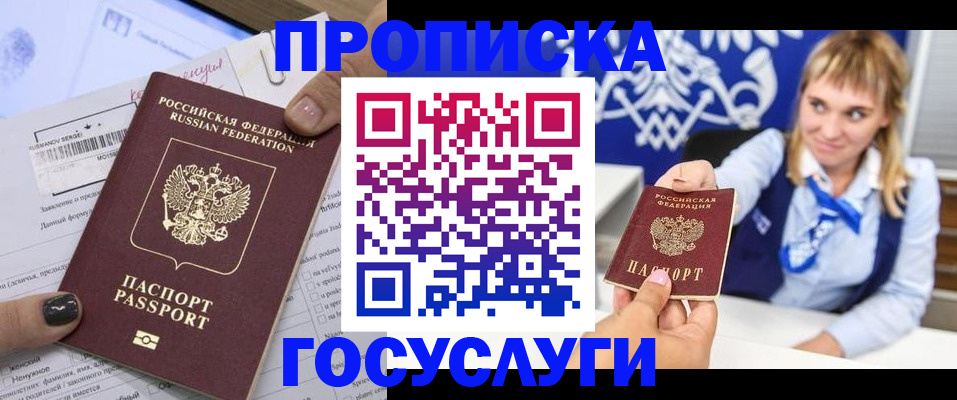 прописка ребенка в Покрове