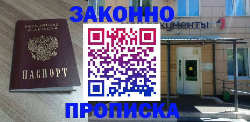 регистрация в Покрове