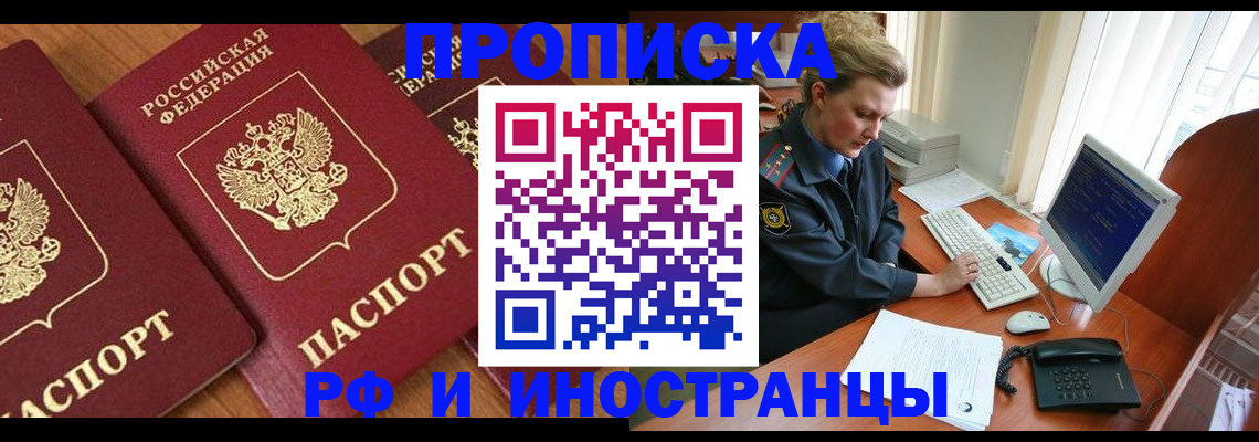 временная регистрация для школы в Покрове